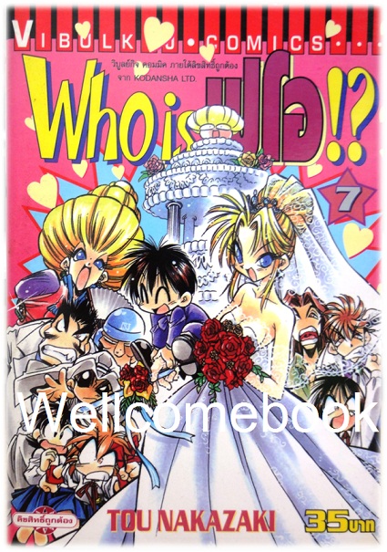 Xรวมชุด "Who is ฟุโอ!?" 9 เล่มจบ ~Tou Nakazaki~