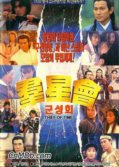 เจาะเวลาหาอดีต,หลิวเต๋อหัว,เหวินเจ้าหลุน,เจิ้งเส้าชิว