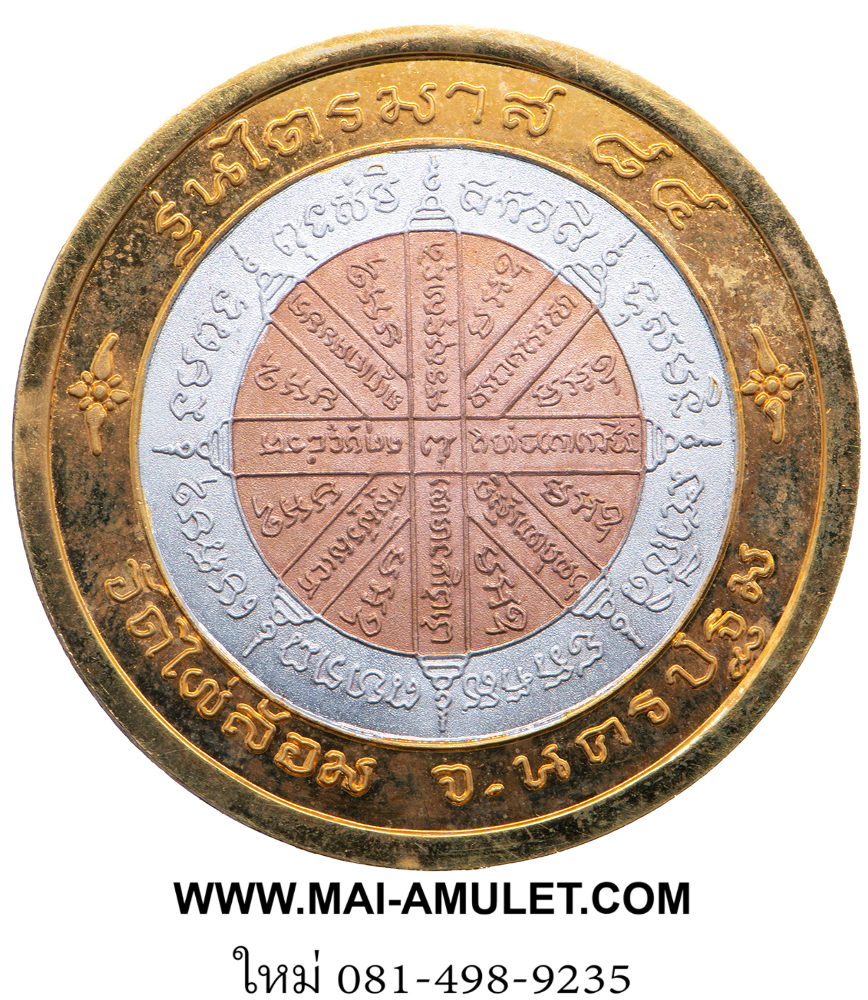 เหรียญไตรมาส 84 เนื้อสามกษัตริย์ หลวงพ่อพูล วัดไผ่ล้อม นครปฐม ปี 2539 ครับ (338)