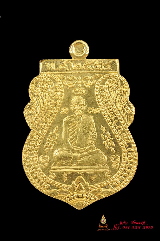 เหรียญสร้างบารมี เจริญพร เนื้อทองคำ จารอักขระให้ ทั้งหน้าเหรียญ หลังเหรียญ ตอกโค๊ต หมายเลข ๔ หลวงพ่อชำนาญ วัดบางกุฏีทอง( เจ้าคุณชำนาญ วัดชินวรารามวรวิหาร ปัจจุบัน)