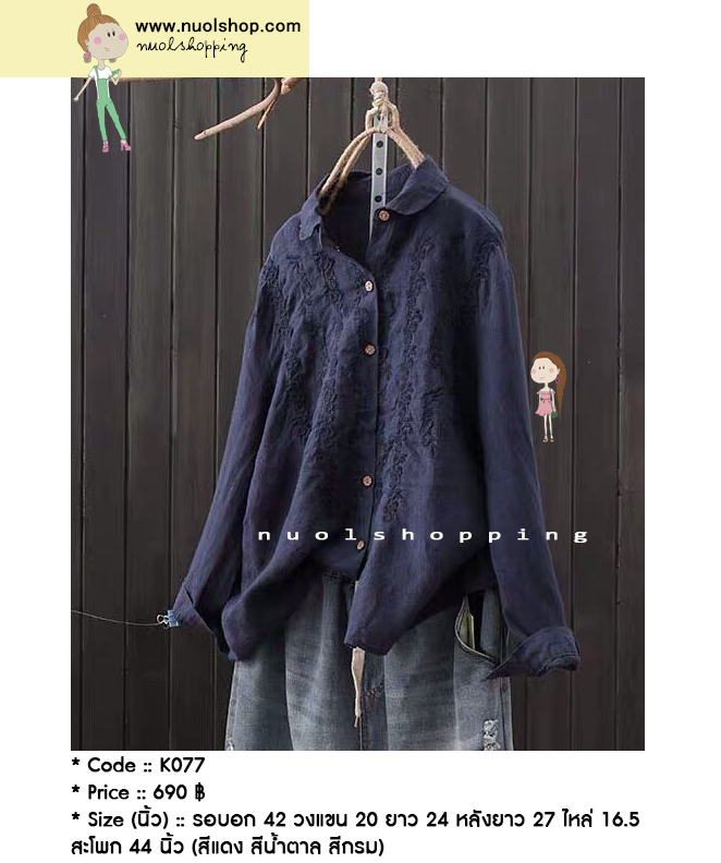 เสื้อเชิ้ตผ้าลินินปักลาย รอบอก 42 นิ้ว