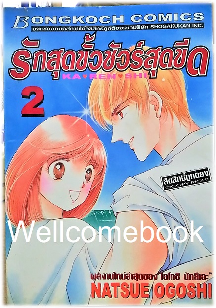 รวมชุด "KA RE SHI รักสุดขั้วชัวร์สุดขีด" 8 เล่มจบ ~Ogoshi Natsue~