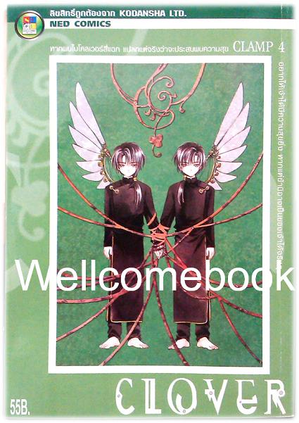 รวมชุด "CLOVER" 4 เล่มจบ ~CLAMP~