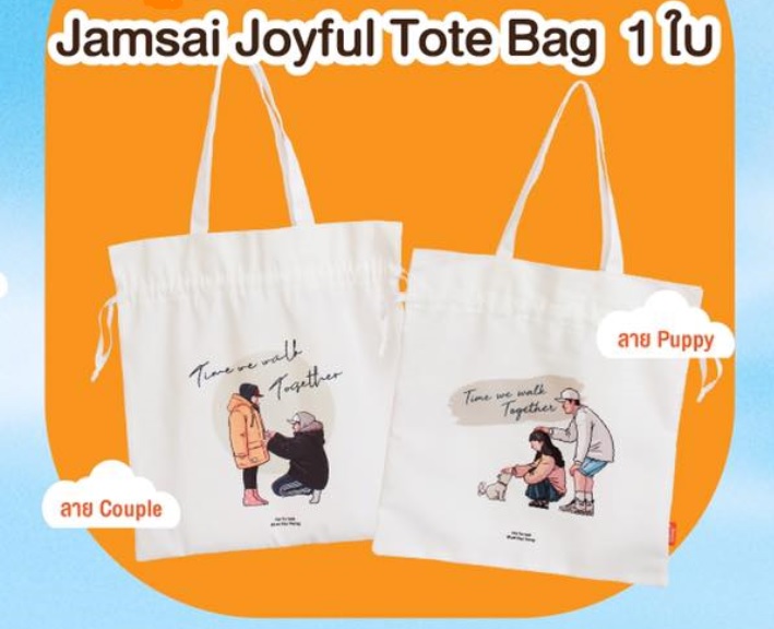 กระเป๋าผ้าพรีเมี่ยมจากสำนักพิมพ์ JAMSAI 'Jamsai Joyful Tote Bag ลาย Couple'