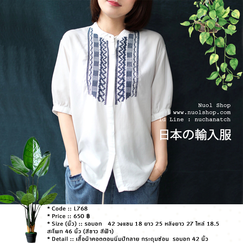 เสื้อผ้าคอตตอนนิ่มปักลาย กระดุมซ่อน รอบอก 42 นิ้ว