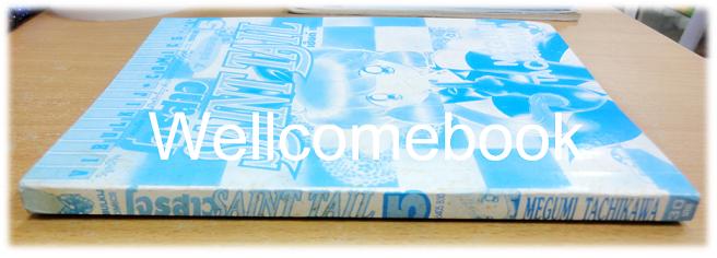 Saint Tail โจรสาวเซนต์เทล เล่ม 5 ~Tachikawa Megumi~