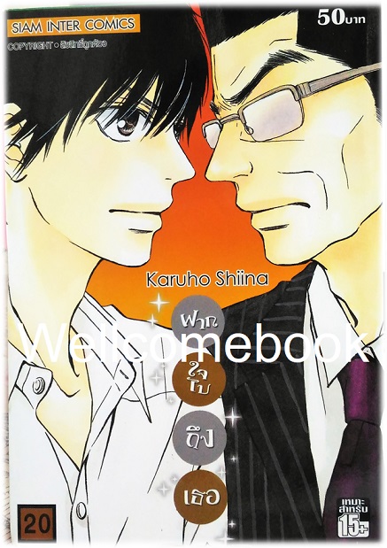 รวมชุด "君に届け Kimi Ni Todake ฝากใจไปถึงเธอ" 30 เล่มจบ ~Karuho Shiina~