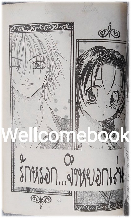 เทพบุตรสุดแสบ เล่มเดียวจบ