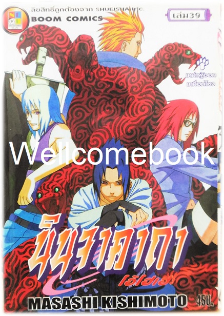 Xรวมชุด "Naruto นินจาคาถาโอ้โฮเฮะ" 72 เล่มจบ ~Masashi Kishimoto~