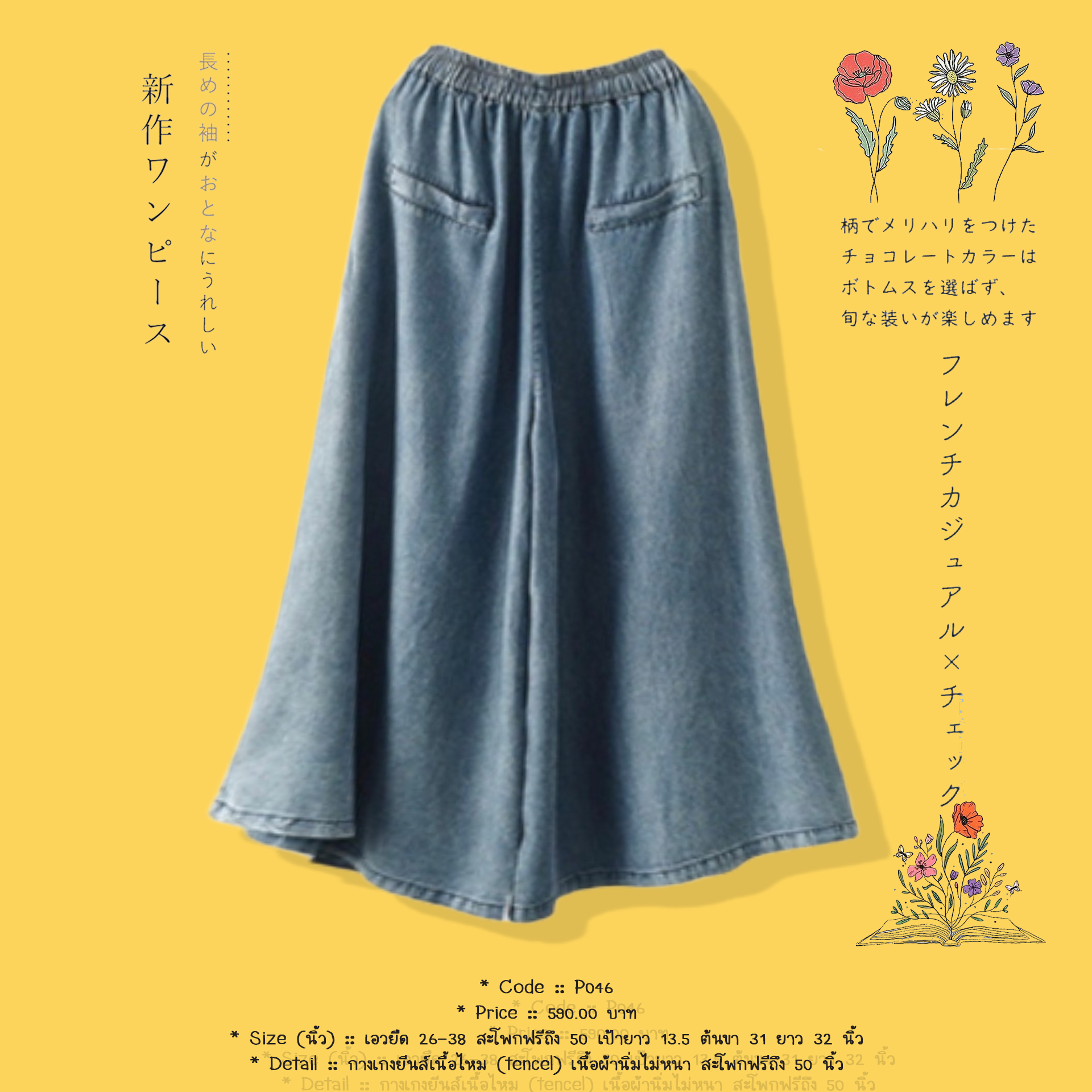 กางเกงยีนส์เนื้อไหม (tencel) เนื้อผ้านิ่มไม่หนา สะโพกฟรีถึง 50 นิ้ว