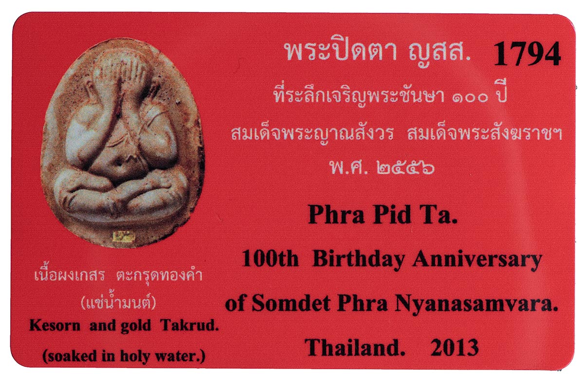 ..โค้ด 1794 ตะกรุดทองคำ.. พระปิดตา เนื้อผงเกสร แช่น้ำมนต์ 100 ปี สมเด็จพระสังฆราชฯ วัดบวรฯ ปี 2556 พร้อมกล่องผ้าไหมสวยครับ