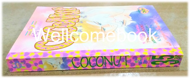XCOCONUT โคโคนัท เล่มเดียวจบ