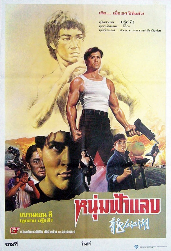 หนุ่มฟ้าแลบ! LEGACY OF RAGE 1986 แบรนดอน ลี