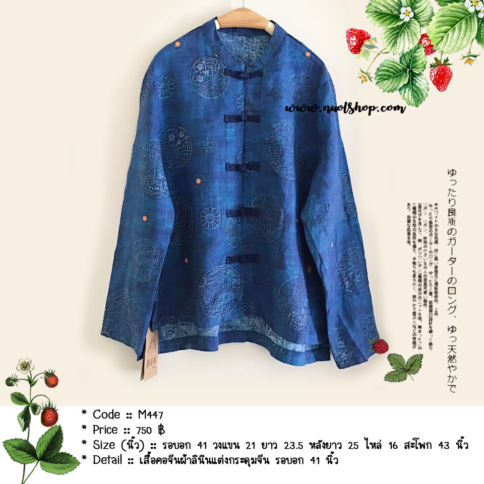 เสื้อคอจีนผ้าลินินแต่งกระดุมจีน รอบอก 41 นิ้ว