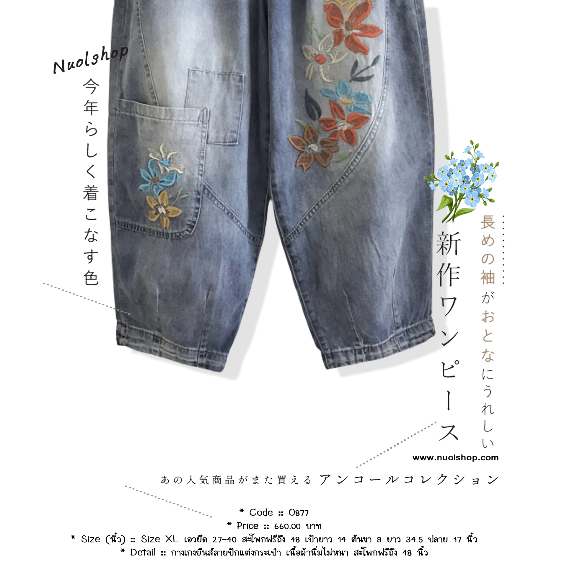 กางเกงยีนส์ลายปักแต่งกระเป๋า เนื้อผ้านิ่มไม่หนา สะโพกฟรีถึง 48 นิ้ว