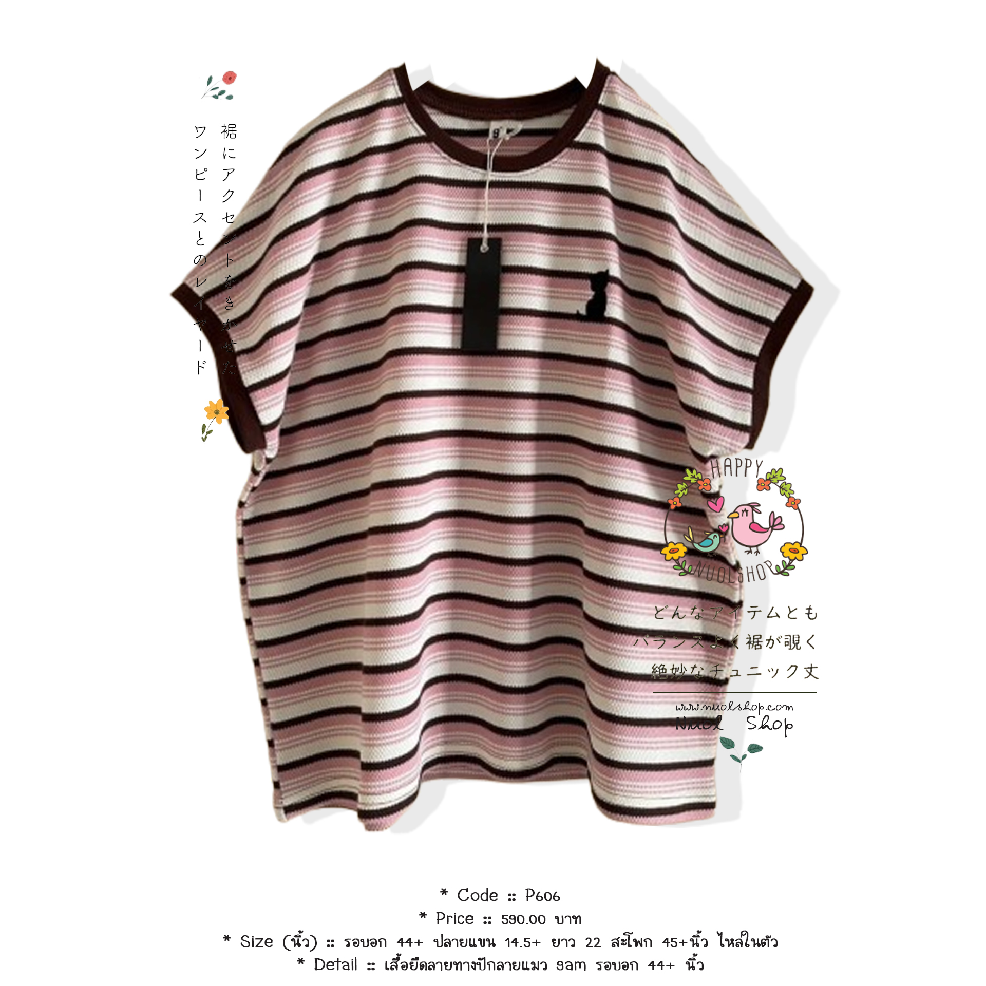 เสื้อยืดลายทางปักลายแมว 9am รอบอก 44+ นิ้ว