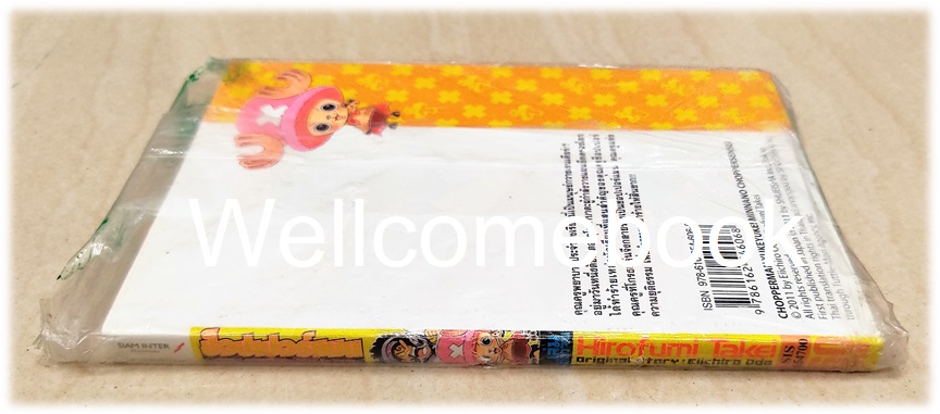 ช็อปเปอร์แมน ~ ลุยเลย! คุณครูช็อปเปอร์ของพวกเรา ~ เล่มเดียวจบ ~Hirofumi Takei~