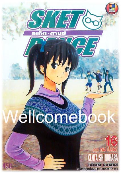 รวมชุด "Sket Dance สเก็ต ดานซ์" 32 เล่มจบ ~Shinohara Kenta~