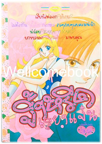 Xจิ้งหรีดเสียงแจ๋น เล่มเดียวจบ