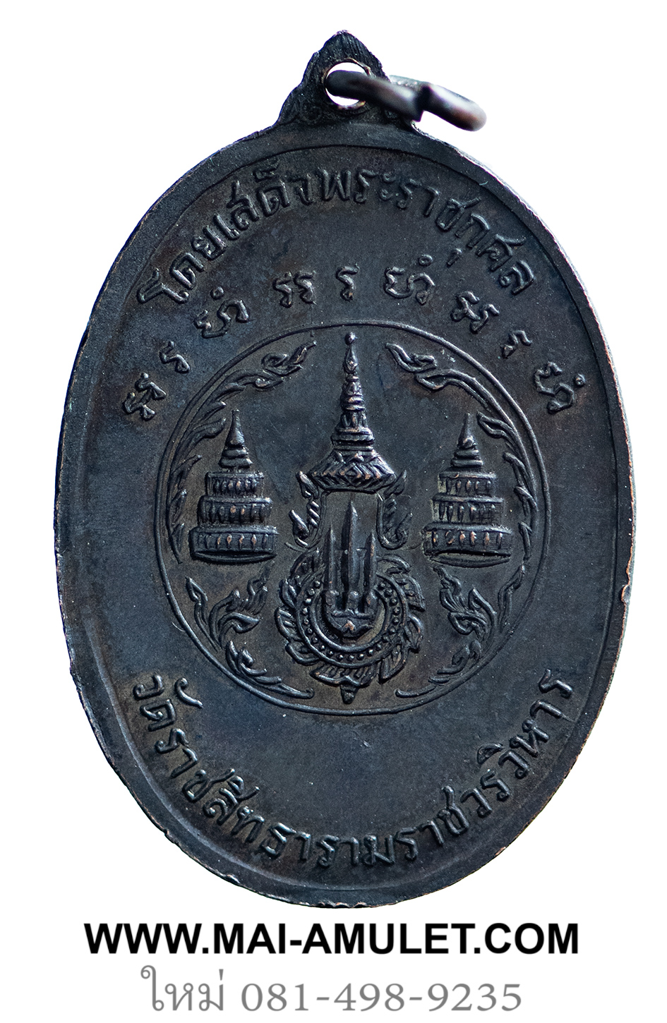 เหรียญ สมเด็จพระสังฆราช (สุก ไก่เถื่อน) โลหะรมดำ หลวงปู่โต๊ะปลุกเสก วัดราชสิทธาราม (วัดพลับ) ปี 2516 ในหลวงเสด็จพระราชดำเนินเททองครับ (27.)