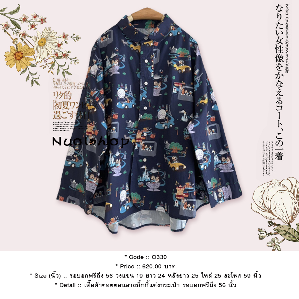เสื้อผ้าคอตตอนลายมิ้กกี้แต่งกระเป๋า รอบอกฟรีถึง 56 นิ้ว