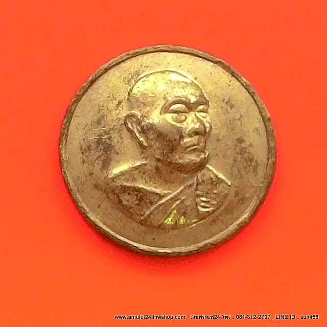 เหรียญรุ่นเจริญเมตตา หลวงพ่อเจริญ วัดธัญญวารี (หนองนา) จ.สุพรรณบุรี พ.ศ. 2539 ทองเหลือง