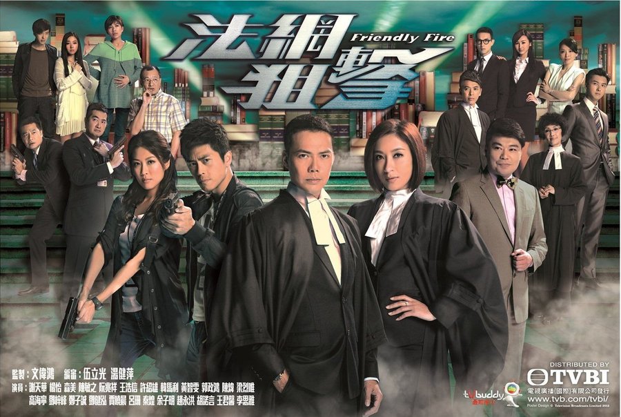 ไฟรักนักกฏหมาย Friendly Fire เซี้ยะเทียนหัว