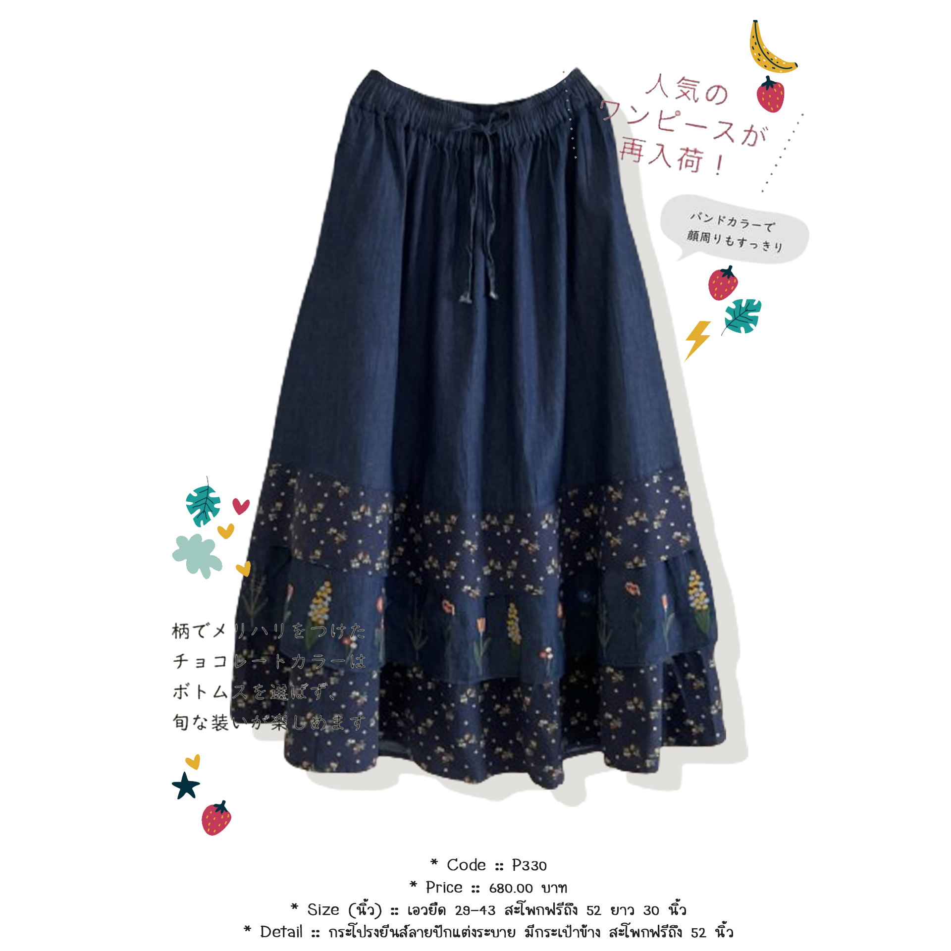 กระโปรงยีนส์ลายปักแต่งระบาย มีกระเป๋าข้าง สะโพกฟรีถึง 52 นิ้ว