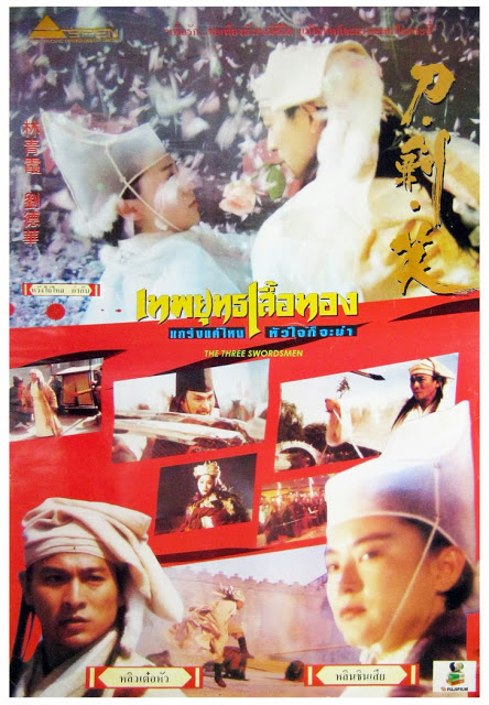 เทพยุทธเสื้อทอง แกร่งแค่ไหน หัวใจก็จะผ่า The.Three.Swordsmen.1994