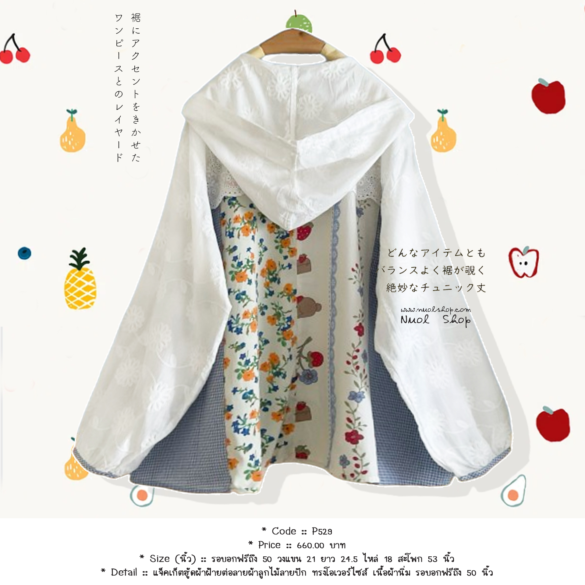 แจ็คเก็ตฮู้ดผ้าฝ้ายต่อลายผ้าลูกไม้ลายปัก ทรงโอเวอร์ไซส์ เนื้อผ้านิ่ม รอบอกฟรีถึง 50 นิ้ว