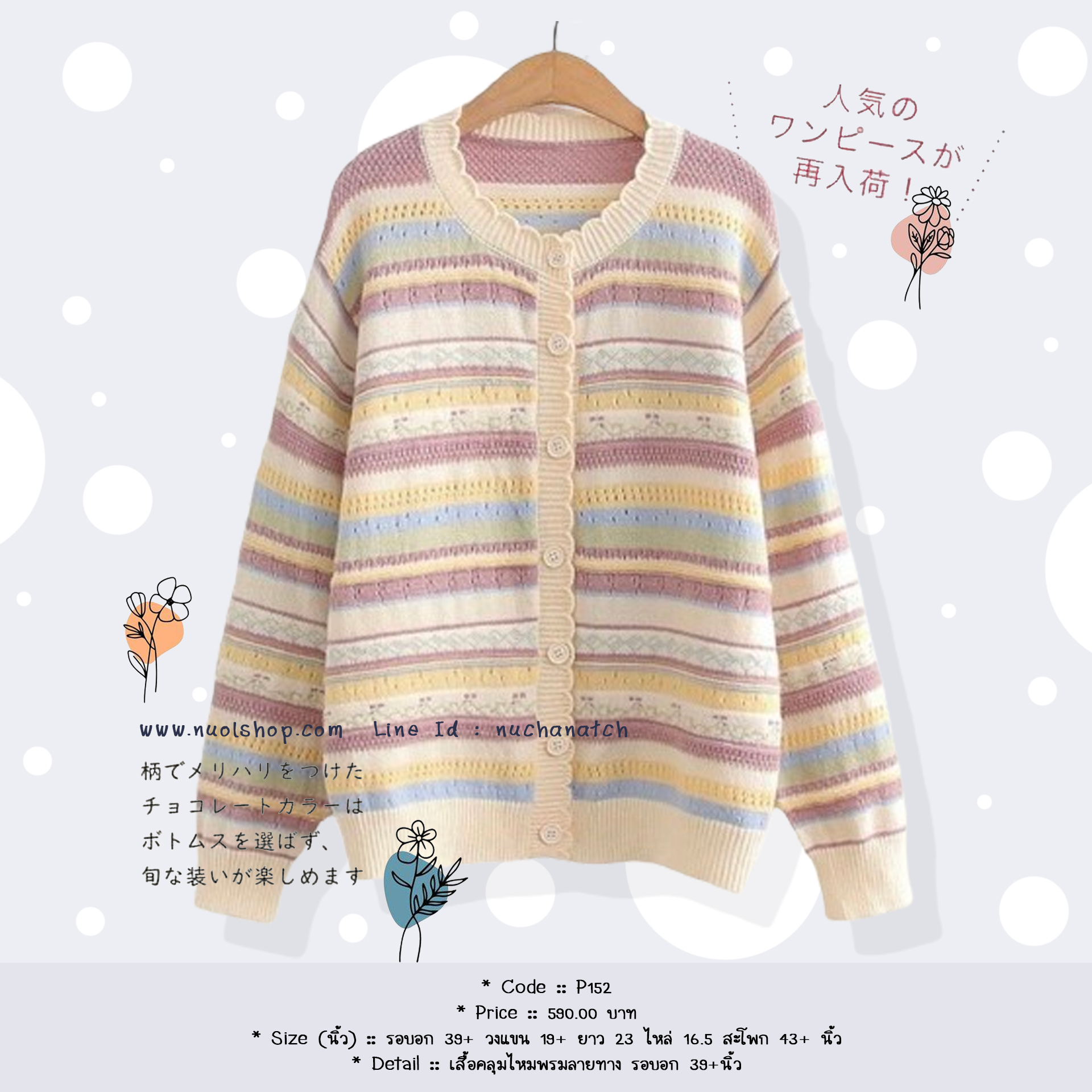 เสื้อคลุมไหมพรมลายทาง รอบอก 39+นิ้ว