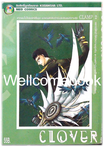 รวมชุด "CLOVER" 4 เล่มจบ ~CLAMP~