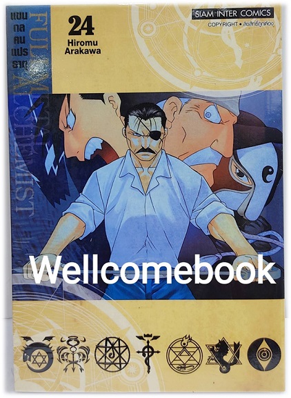 Pรวมชุด "Box Set แขนกลคนแปลธาตุ Fullmetal Alchemist <New Edition 2022> 27 เล่มจบ+โปสการ์ดลาย Exclusive 3 ใบ+โปสการ์ดตัวละคร 18 ใบในกล่องพรีเมี่ยม 1 ชุด" ~Arakawa Hiromu~