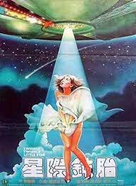 สาวน้อยเหนือโลก Twinkle Twinkle Little Star (1983) จงฉู่หง