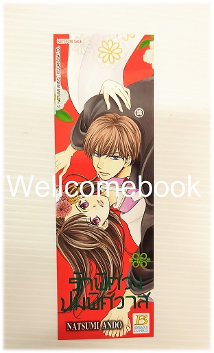 ที่คั่นหนังสือลาย 'รักพิศวง ปมพิศวาส'