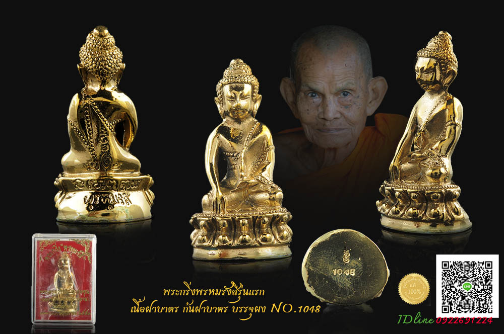 หลวงปู่นาม วัดน้อยชมภู่ พระกริ่งพรหมรังสีรุ่นแรก เนื้อฝาบาตร ก้นฝาบาตร บรรจุผง และเม็ดกริ่งลงในองค์พระกริ่ง มีหลายหมายเลขให้เลือก คัดสวยเก็บสะสม ไม่ผ่านการใช้ ผิวมันวาว ไมช้ำแน่นอน ในกล่องเดิมๆจ้ะ