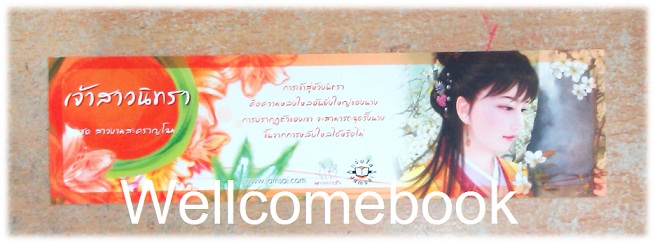ที่คั่นหนังสือลาย 'เจ้าสาวนิทรา L'