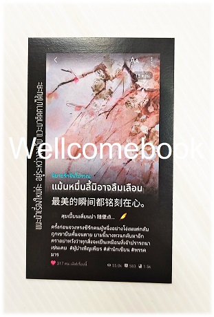 ที่คั่นหนังสือลาย 'แม้นหมื่นลี้มิอาจลืมเลือน'