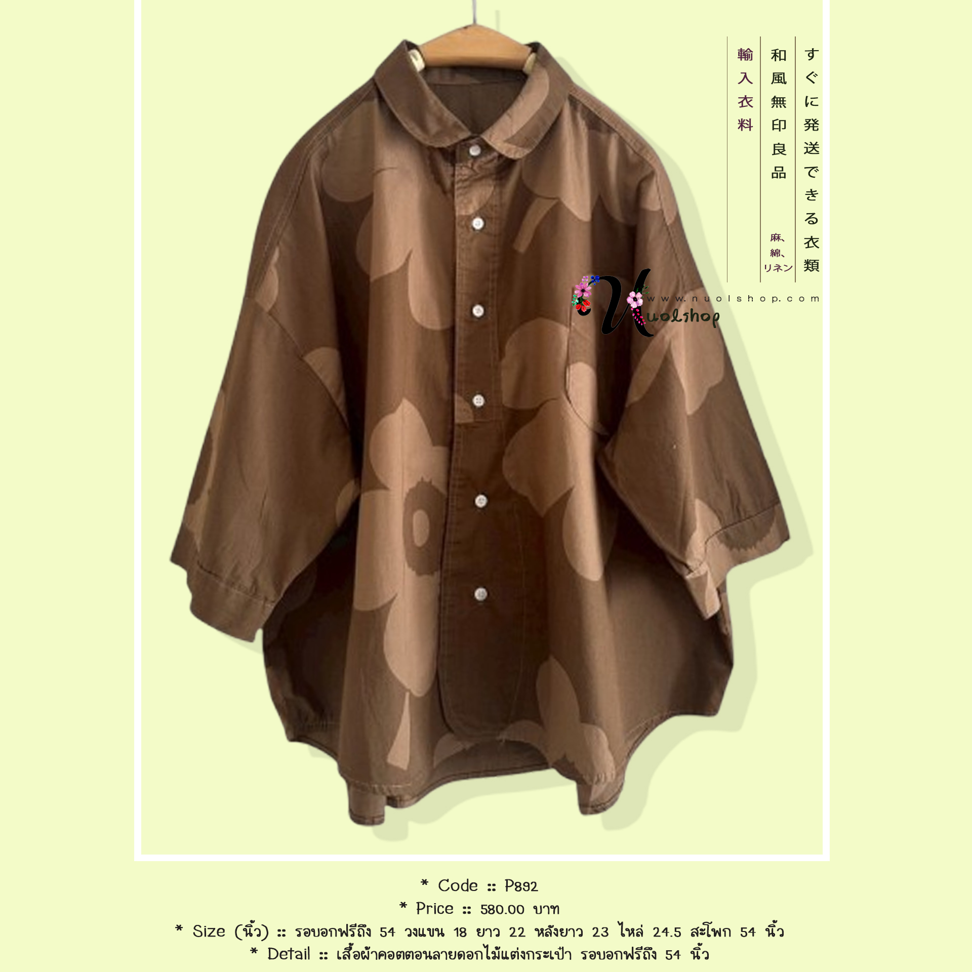 เสื้อผ้าคอตตอนลายดอกไม้แต่งกระเป๋า รอบอกฟรีถึง 54 นิ้ว