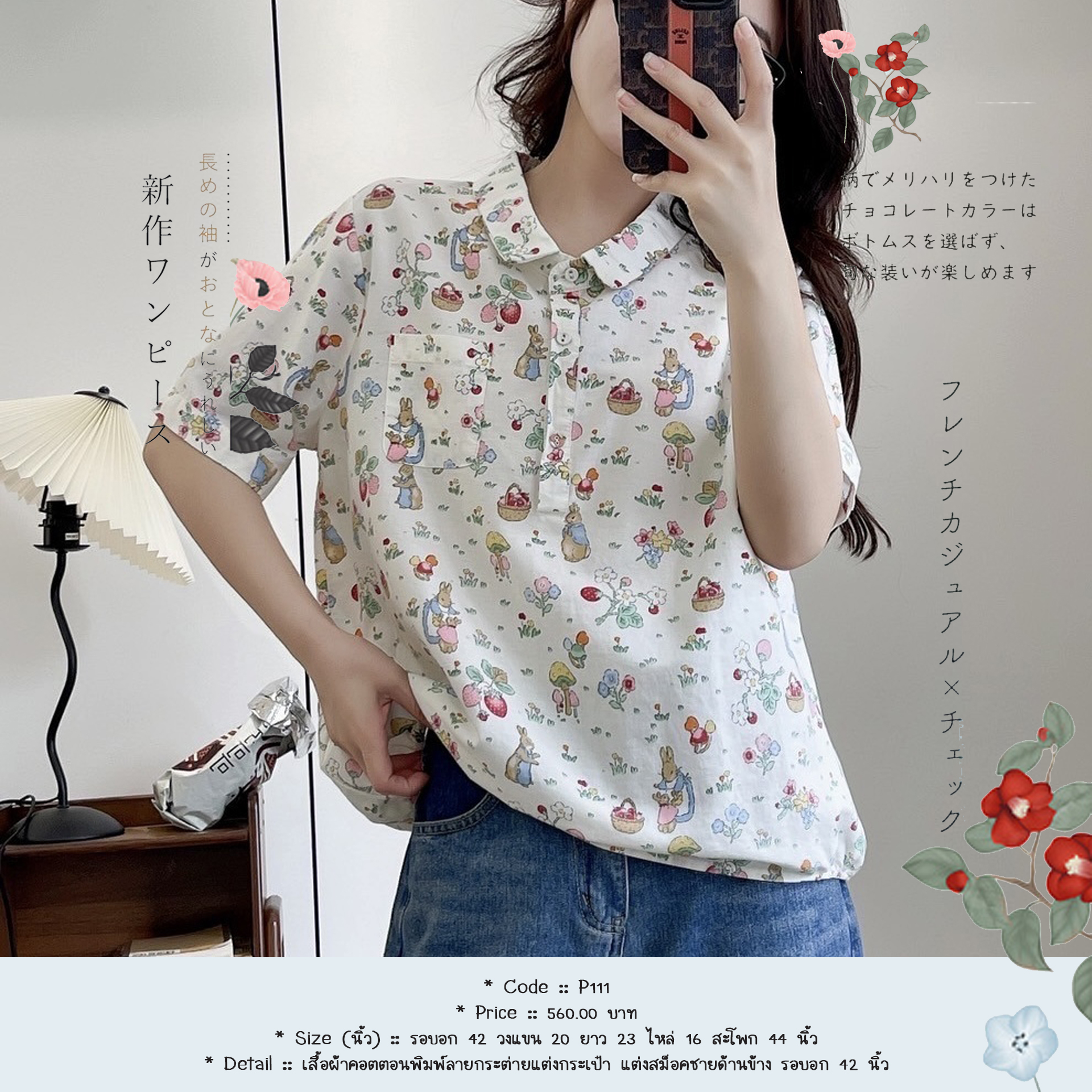 เสื้อผ้าคอตตอนพิมพ์ลายกระต่ายแต่งกระเป๋า แต่งสม็อคชายด้านข้าง รอบอก 42 นิ้ว