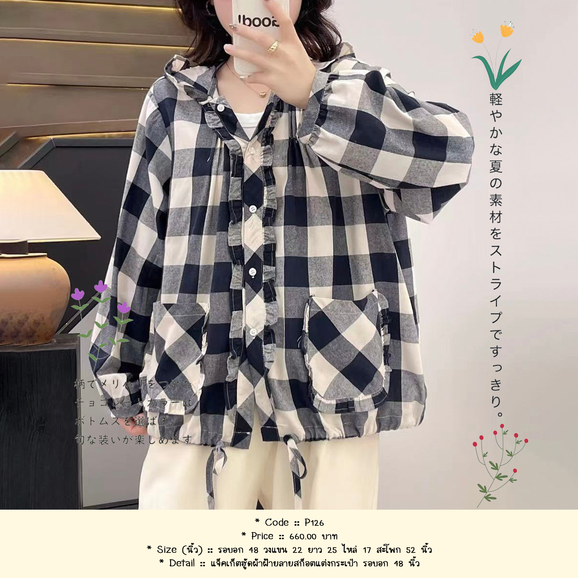 แจ็คเก็ตฮู้ดผ้าฝ้ายลายสก็อตแต่งกระเป๋า รอบอก 48 นิ้ว