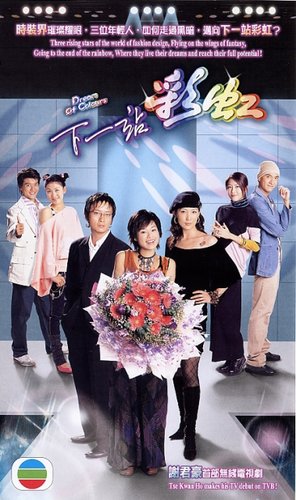 แฟชั่นรักมีสไตล์ Drem of Colers 4 DVD