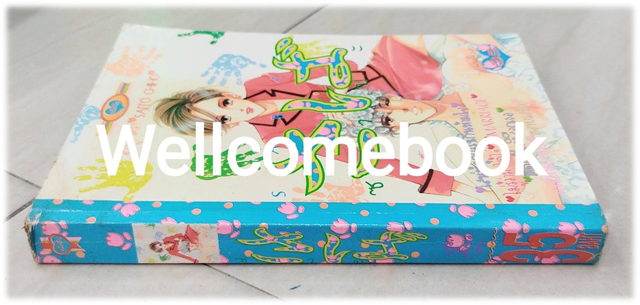 Saba ซาบะ เล่มเดียวจบ