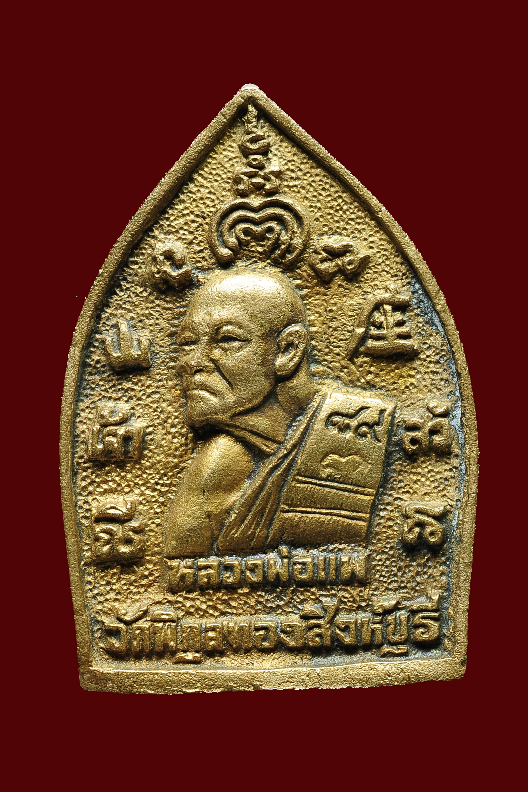 เหรียญเจ้าสัวหลวงพ่อแพ วัดพิกุลทอง เนื้อทองผสม ปี36 สร้างเมื่อท่านอายุ 89ปี ตอกโค๊ตด้านหน้าที่สังฆฏิ