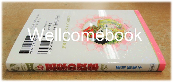 Anniversary Book 40 Years โอเคะ โนะ มอนโช/คำสาปฟาโรห์ เล่มเดียวจบ ~Hosokawa Chieko~