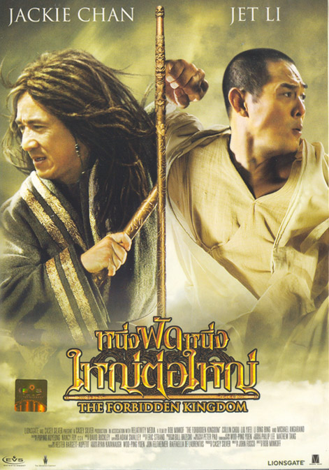 หนึ่งฟัดหนึ่ง ใหญ่ต่อใหญ่ The Forbidden Kingdom (2008)
