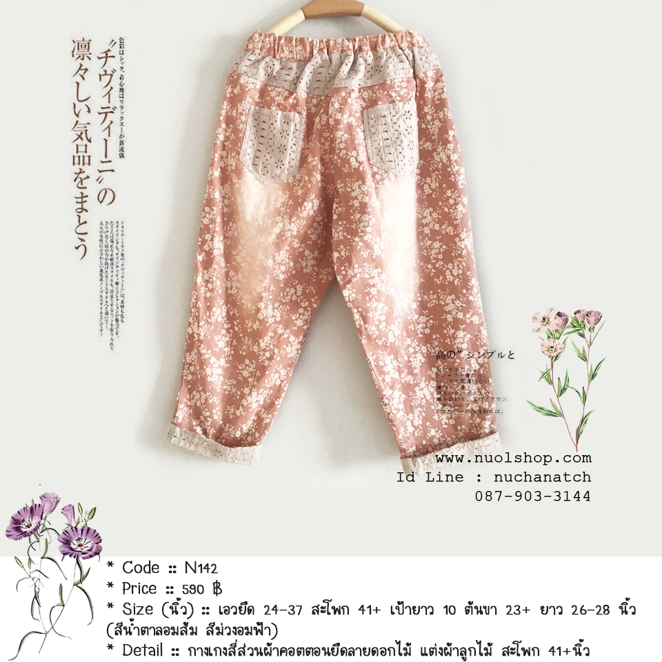 กางเกงสี่ส่วนผ้าคอตตอนยืดลายดอกไม้ แต่งผ้าลูกไม้ สะโพก 41+นิ้ว