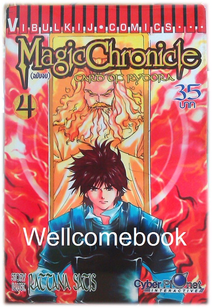 รวมชุด "Magic Chronicle card of Rydora" 4 เล่มจบ ~Rattana Satis~
