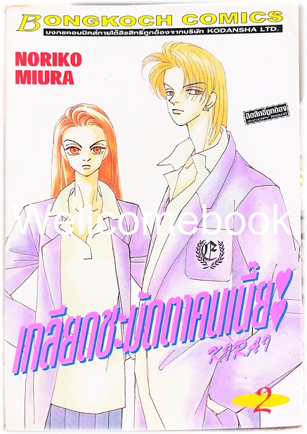 รวมชุด "Kirai เกลียดชะมัดตาคนเนี๊ยะ" 10 เล่มจบ ~Miura Noriko~