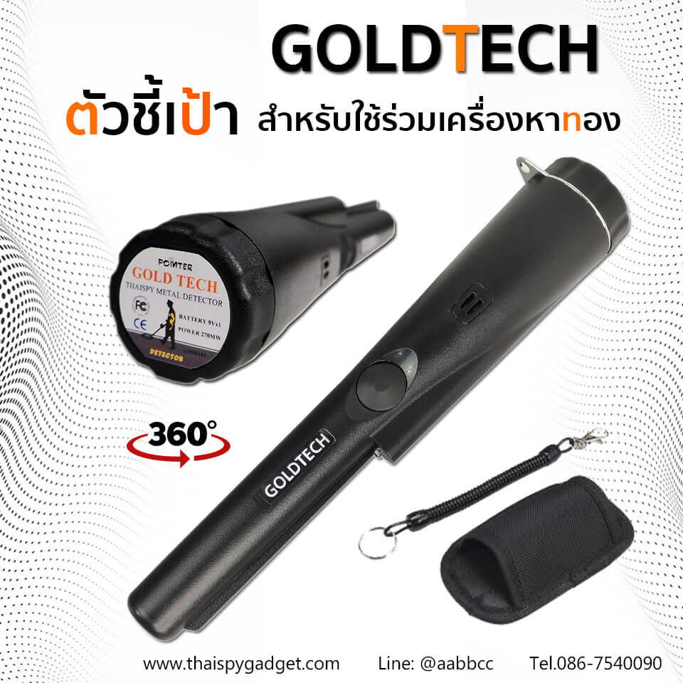 ตัวชี้เป้า Gold tech